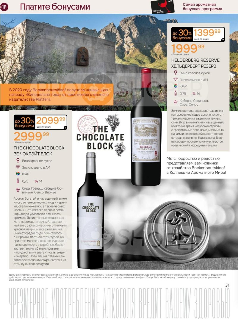 Каталог Ароматный мир с 29 апреля по 26 мая 2026 года страница 31