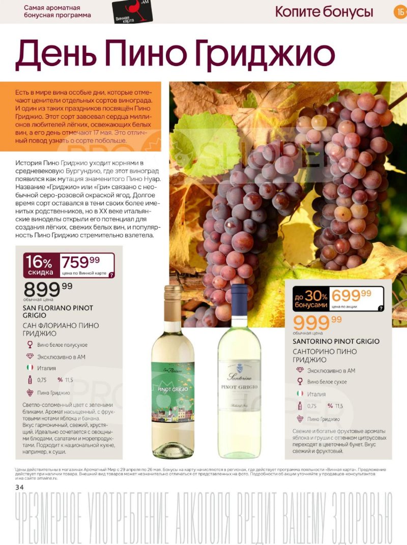 Каталог Ароматный мир с 29 апреля по 26 мая 2026 года страница 34