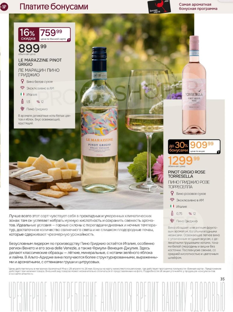 Каталог Ароматный мир с 29 апреля по 26 мая 2026 года страница 35