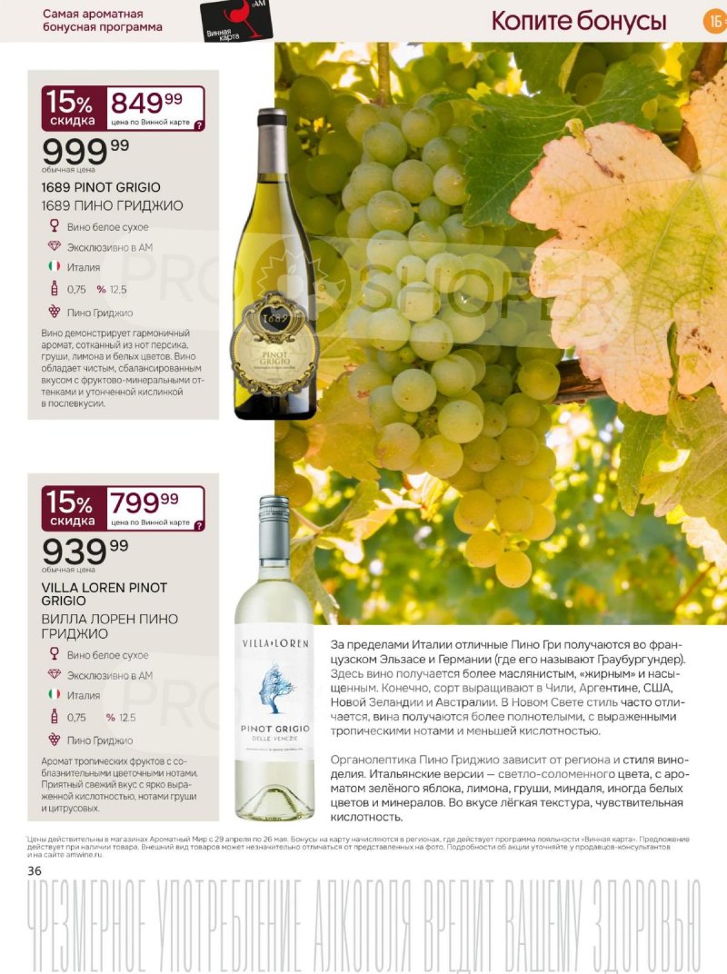 Каталог Ароматный мир с 29 апреля по 26 мая 2026 года страница 36