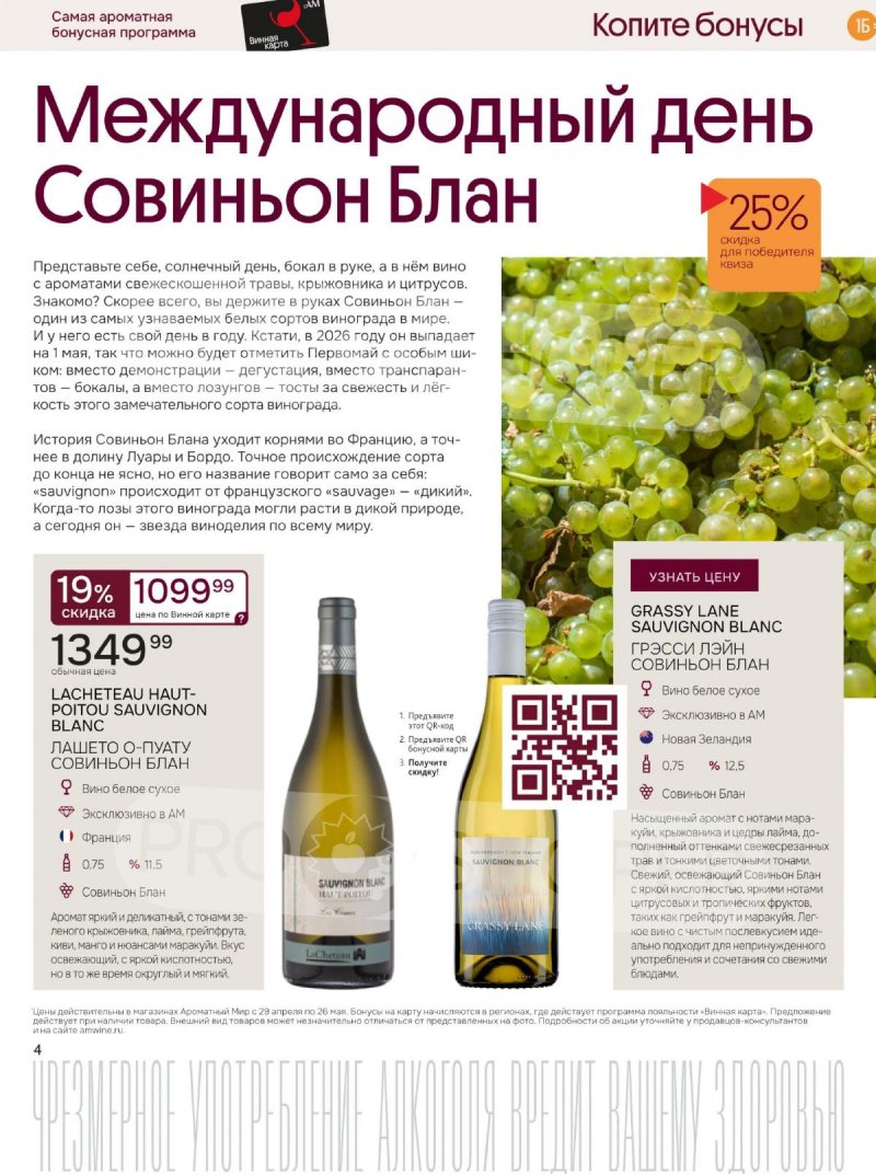 Каталог Ароматный мир с 29 апреля по 26 мая 2026 года страница 4
