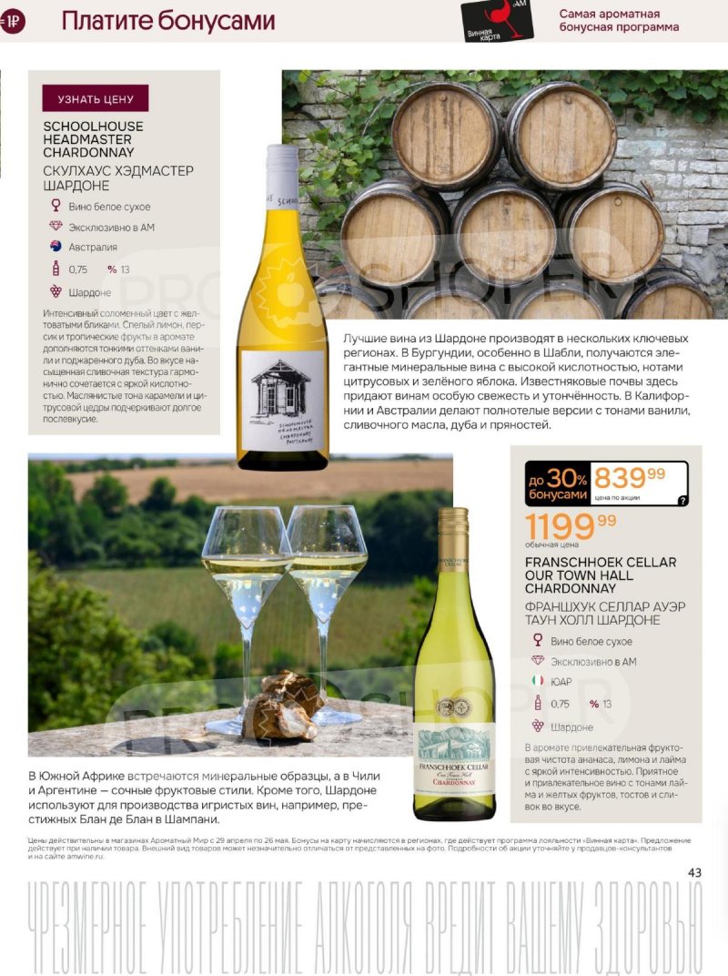 Каталог Ароматный мир с 29 апреля по 26 мая 2026 года страница 43