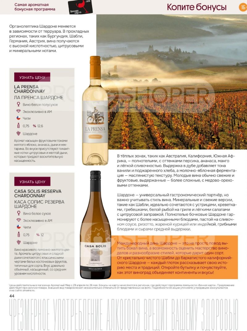 Каталог Ароматный мир с 29 апреля по 26 мая 2026 года страница 44