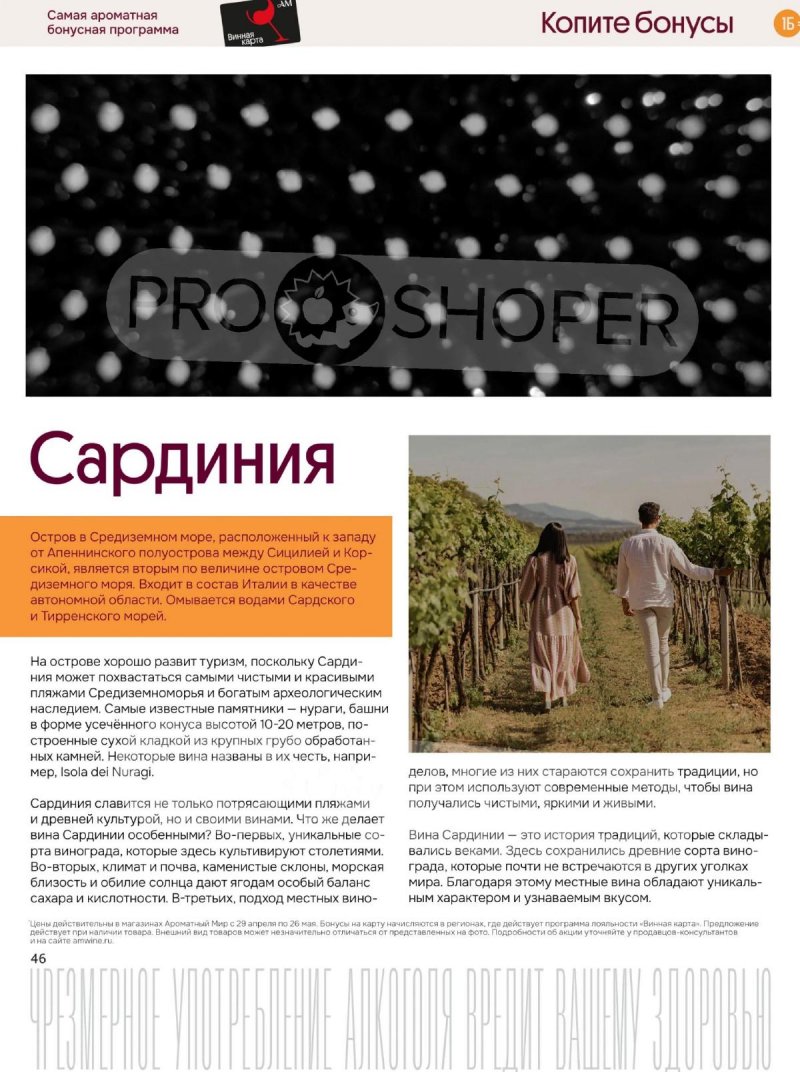 Каталог Ароматный мир с 29 апреля по 26 мая 2026 года страница 46