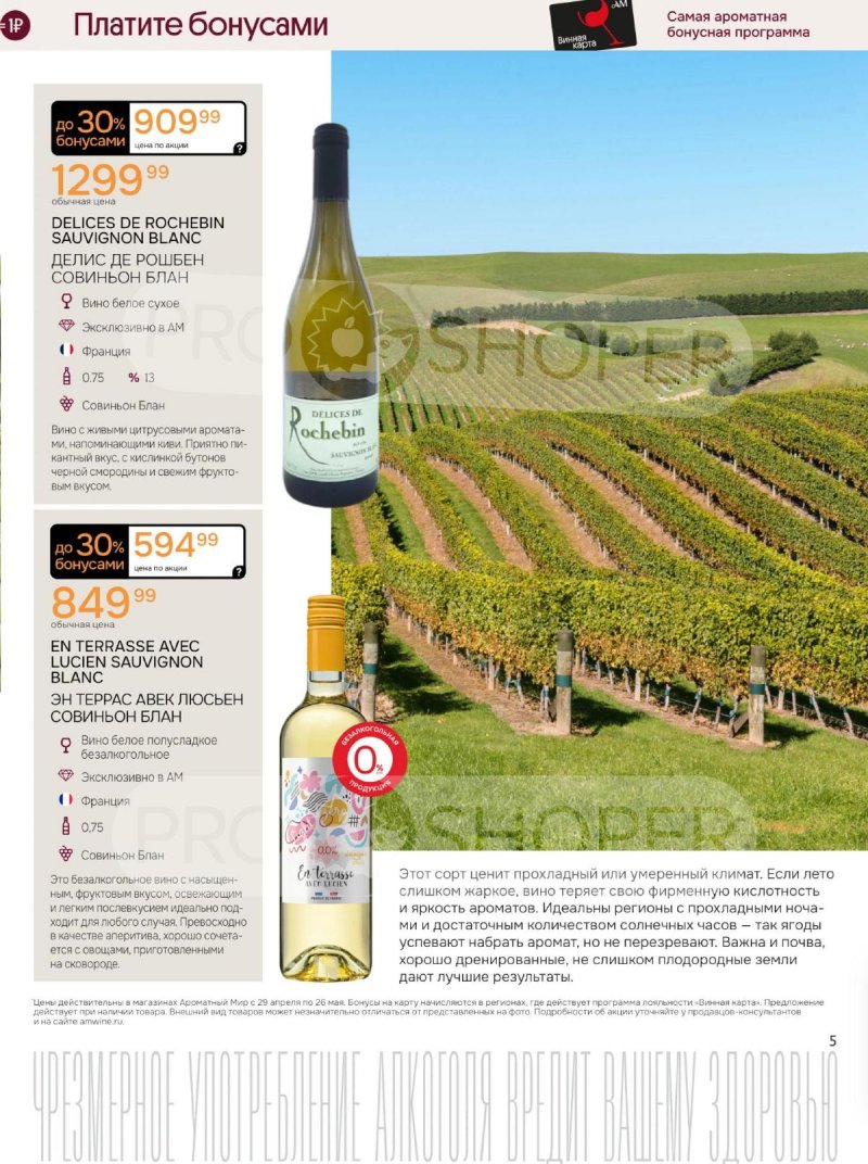 Каталог Ароматный мир с 29 апреля по 26 мая 2026 года страница 5