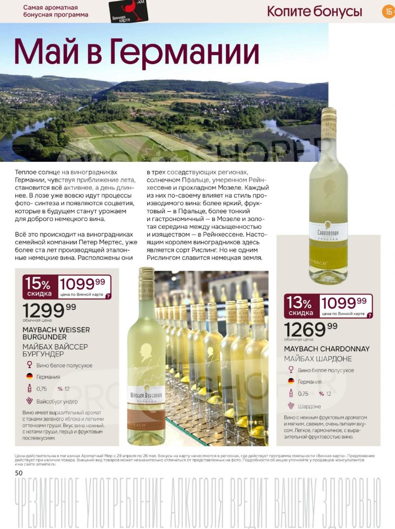 Каталог Ароматный мир с 29 апреля по 26 мая 2026 года страница 50