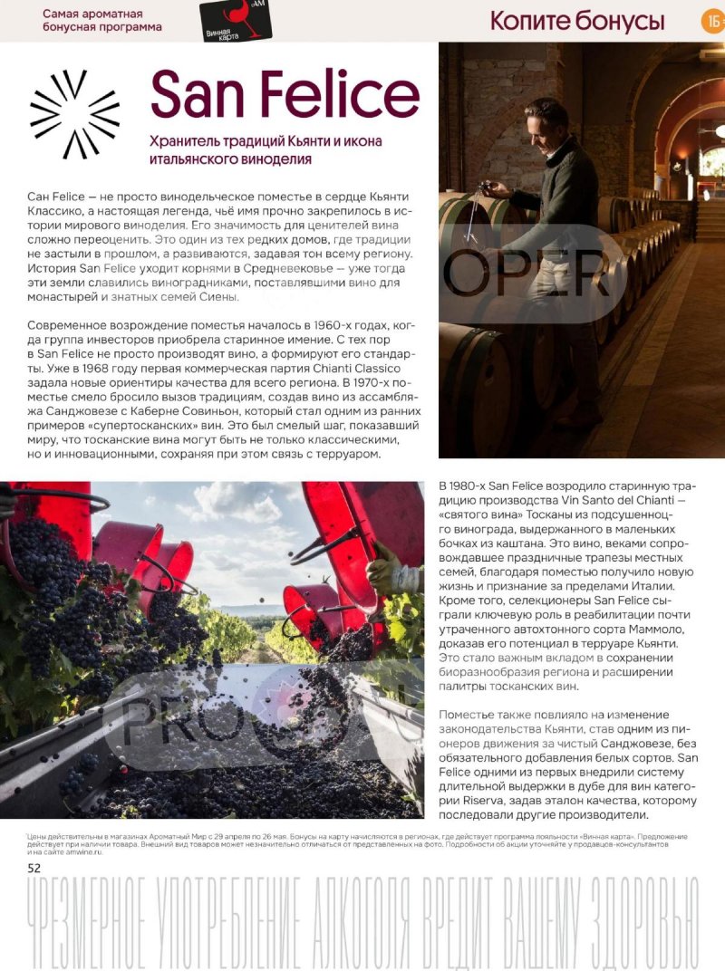 Каталог Ароматный мир с 29 апреля по 26 мая 2026 года страница 52