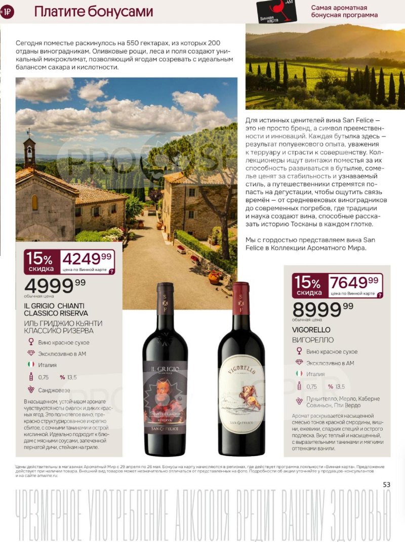 Каталог Ароматный мир с 29 апреля по 26 мая 2026 года страница 53