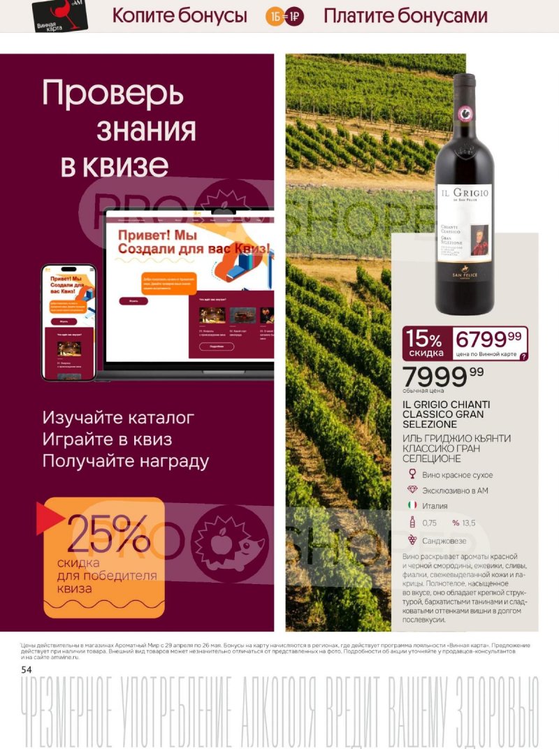 Каталог Ароматный мир с 29 апреля по 26 мая 2026 года страница 54