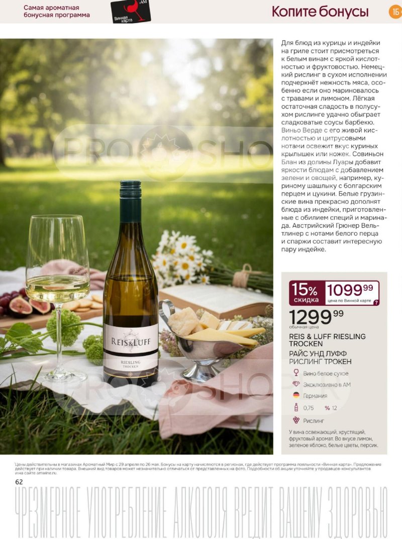 Каталог Ароматный мир с 29 апреля по 26 мая 2026 года страница 62