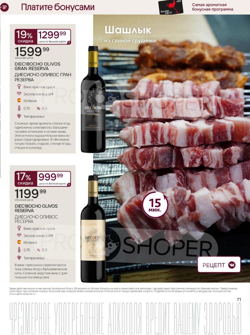 Каталог Ароматный мир с 29 апреля по 26 мая 2026 года страница 71