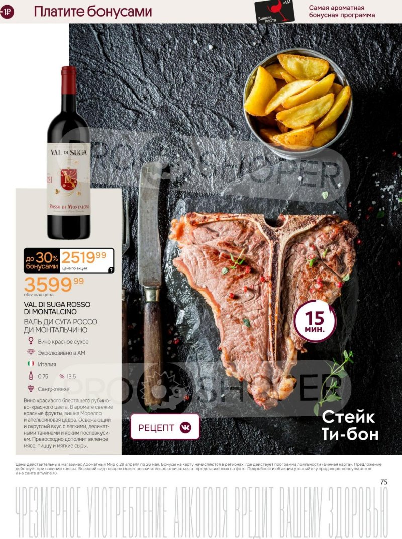 Каталог Ароматный мир с 29 апреля по 26 мая 2026 года страница 75