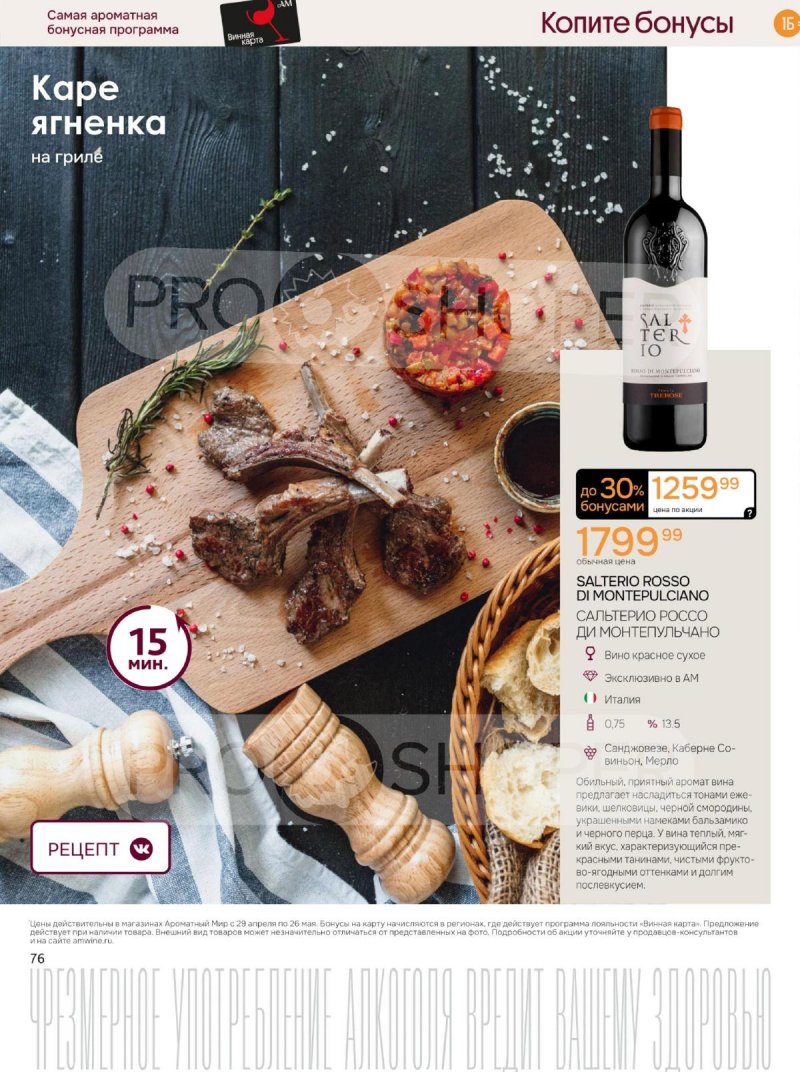 Каталог Ароматный мир с 29 апреля по 26 мая 2026 года страница 76