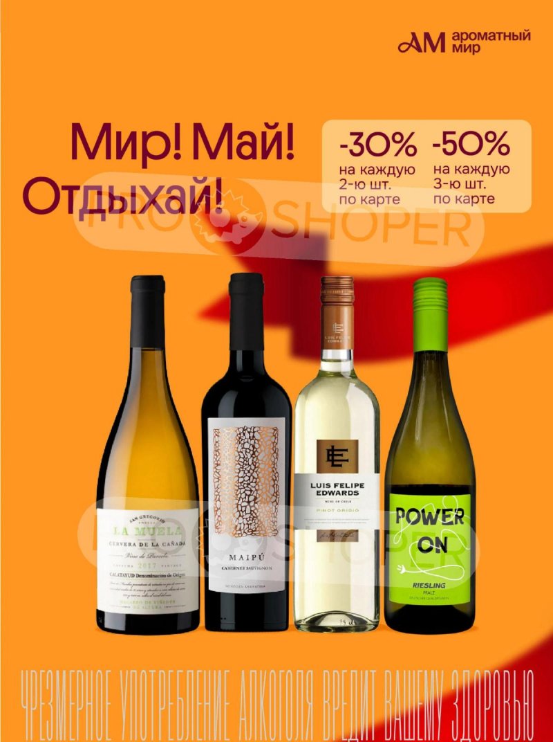 Каталог Ароматный мир с 29 апреля по 26 мая 2026 года страница 9