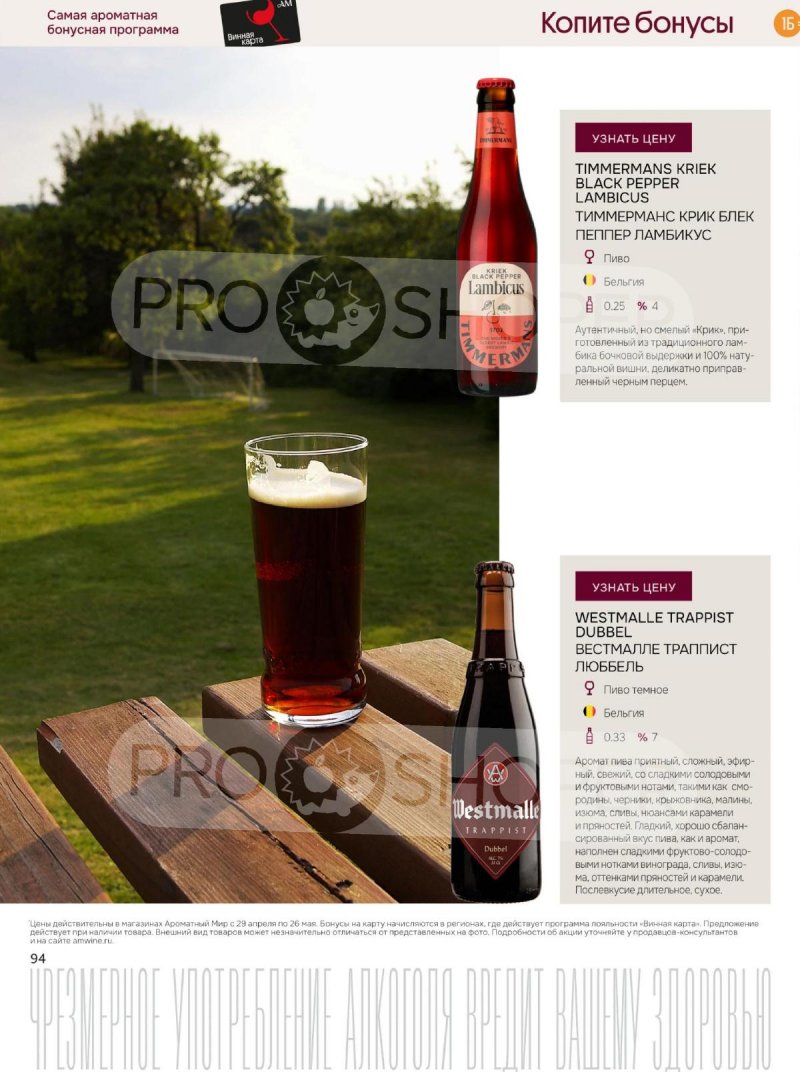 Каталог Ароматный мир с 29 апреля по 26 мая 2026 года страница 94