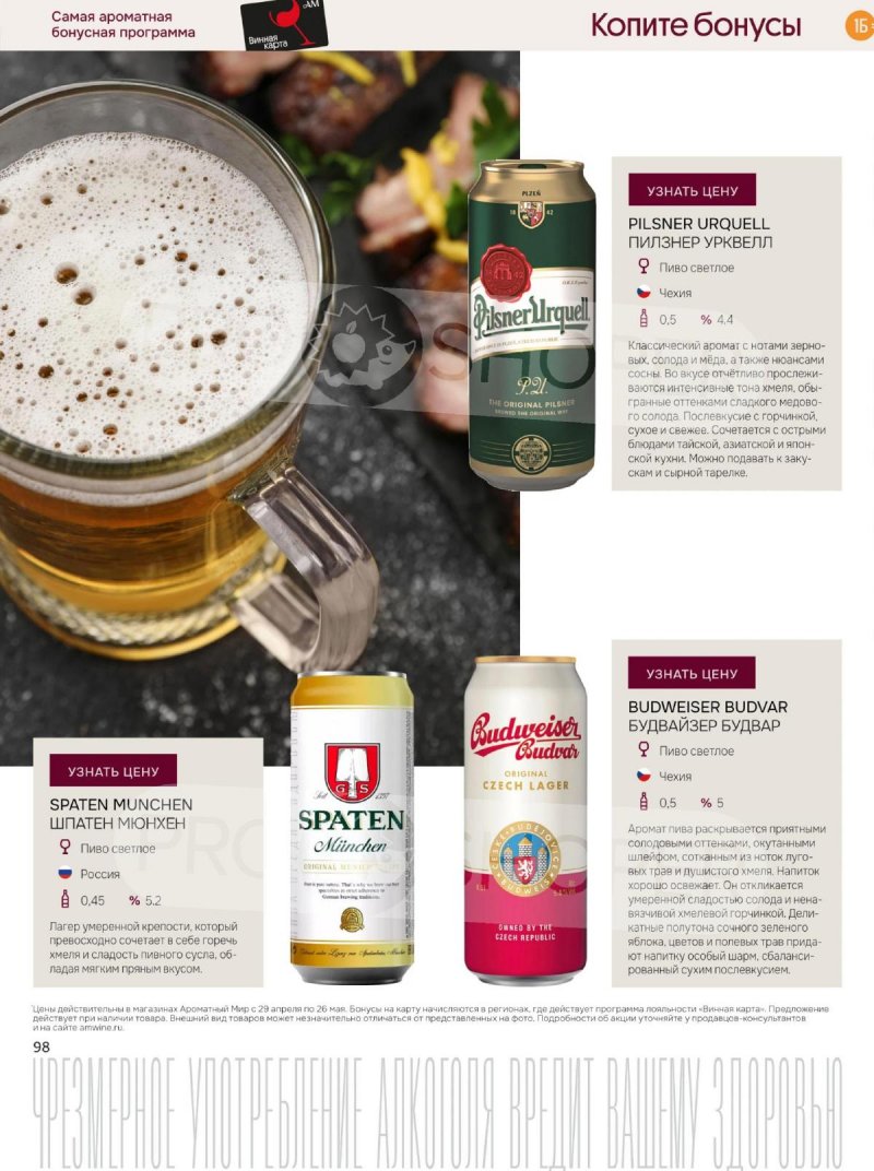 Каталог Ароматный мир с 29 апреля по 26 мая 2026 года страница 98