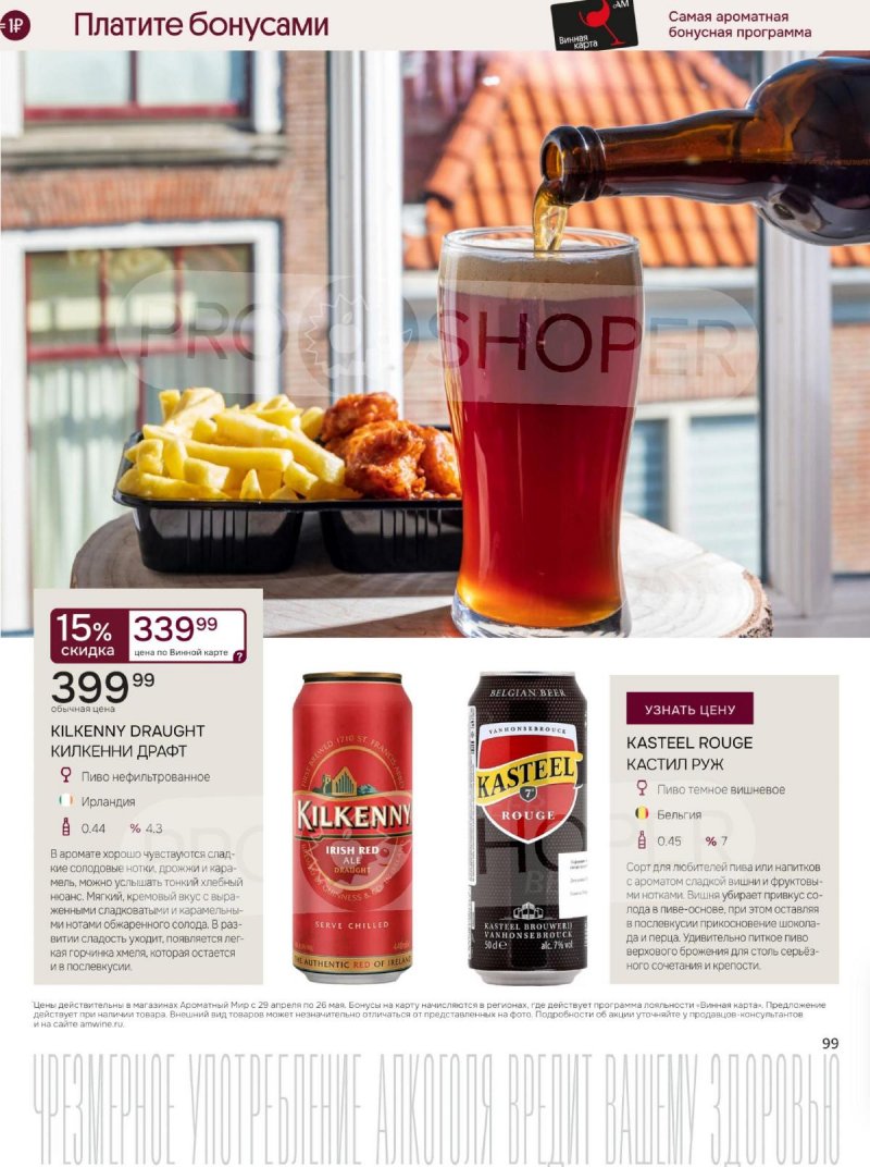 Каталог Ароматный мир с 29 апреля по 26 мая 2026 года страница 99
