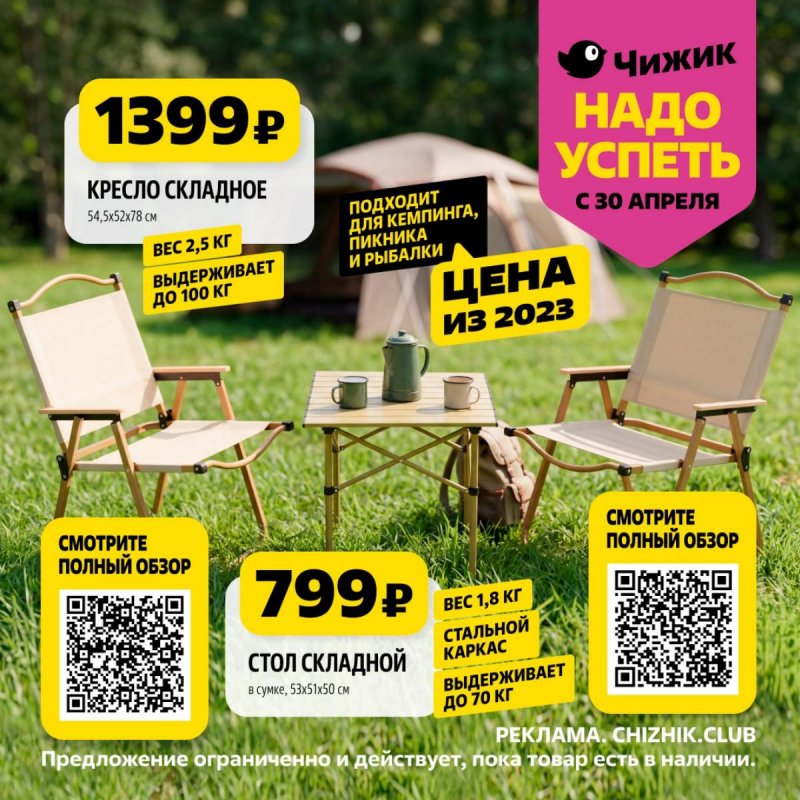 Каталог Чижик «Надо успеть» с 30 апреля по 6 мая 2026 года страница 2