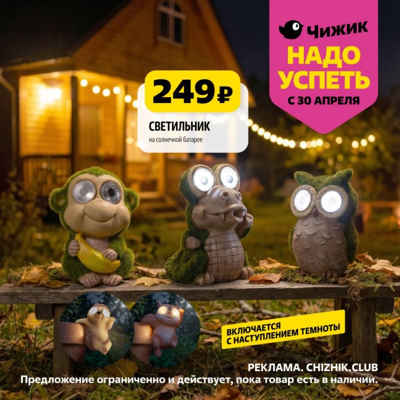 Каталог Чижик «Надо успеть» с 30 апреля по 6 мая 2026 года страница 7