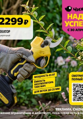 Каталог Чижик «Надо успеть» с 30 апреля по 6 мая 2026 года