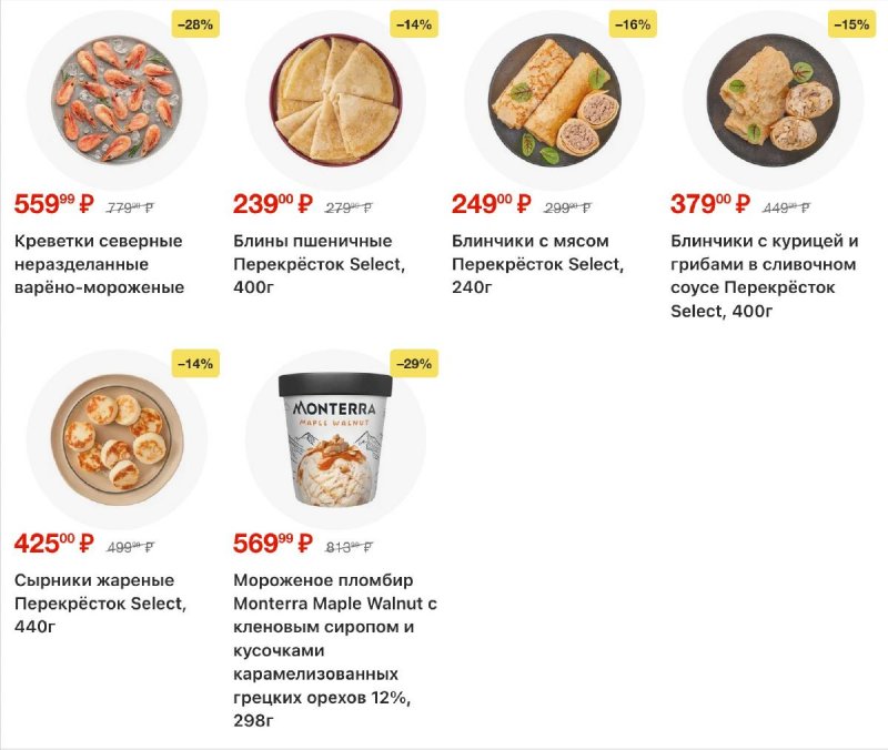Акции в Перекрестке с 30 апреля по 6 мая 2026 года страница 10