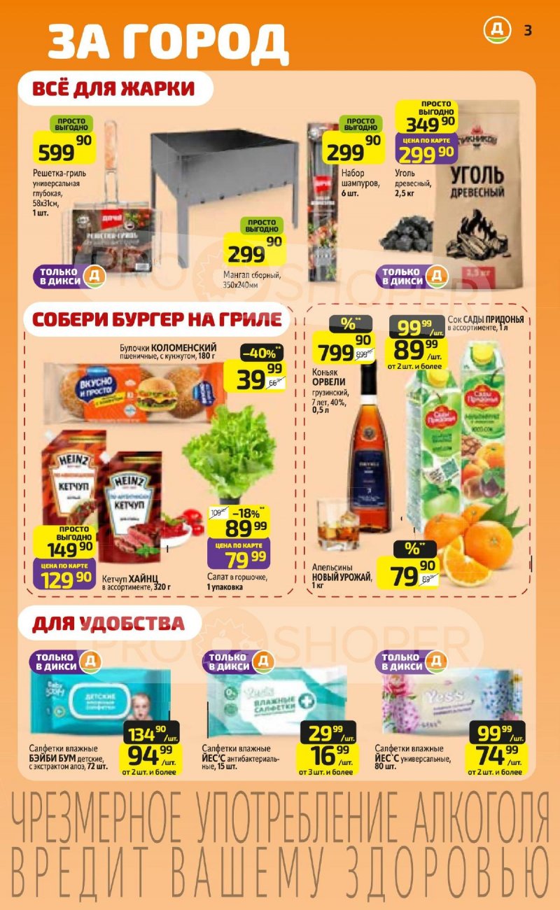 Акции в Дикси с 4 по 10 мая 2026 года — Москва страница 3