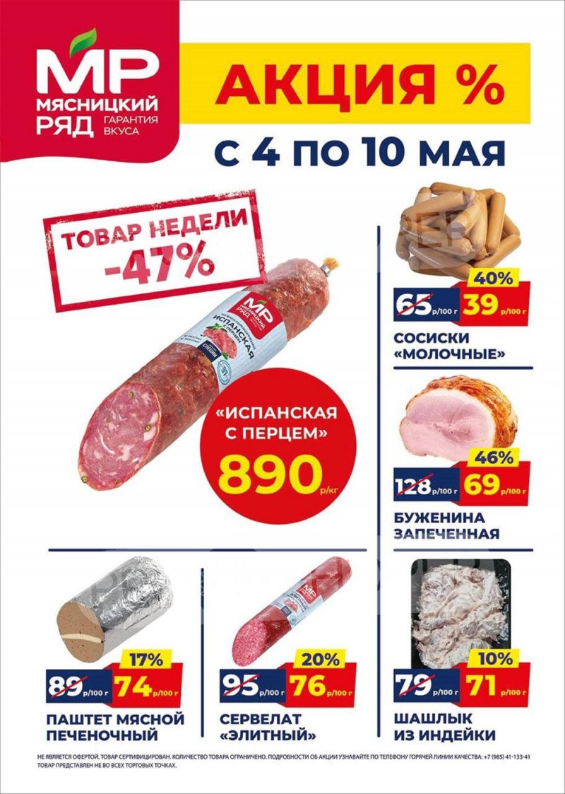 Акции в Мясницком ряду с 4 по 10 мая 2026 года — Москва страница 1
