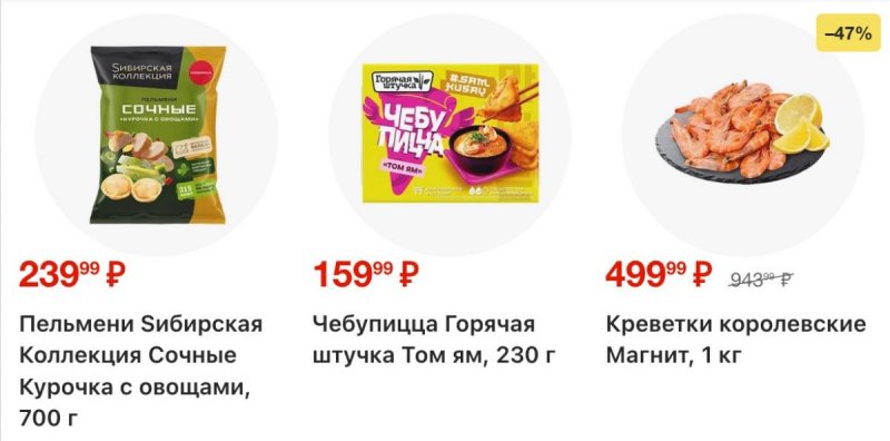 Акции в Магните с 6 по 12 мая 2026 года — Москва страница 3