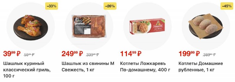 Акции в Магните с 6 по 12 мая 2026 года — Москва страница 4