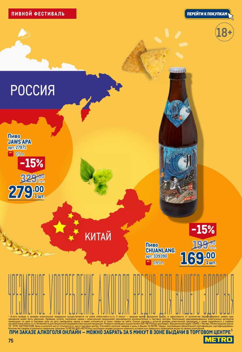 Акции в МЕТРО с 7 по 20 мая 2026 года — Москва страница 75