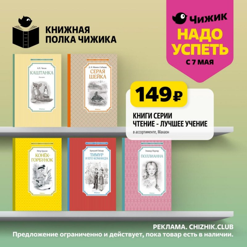 Каталог Чижик «Надо успеть» с 7 по 13 мая 2026 года страница 3