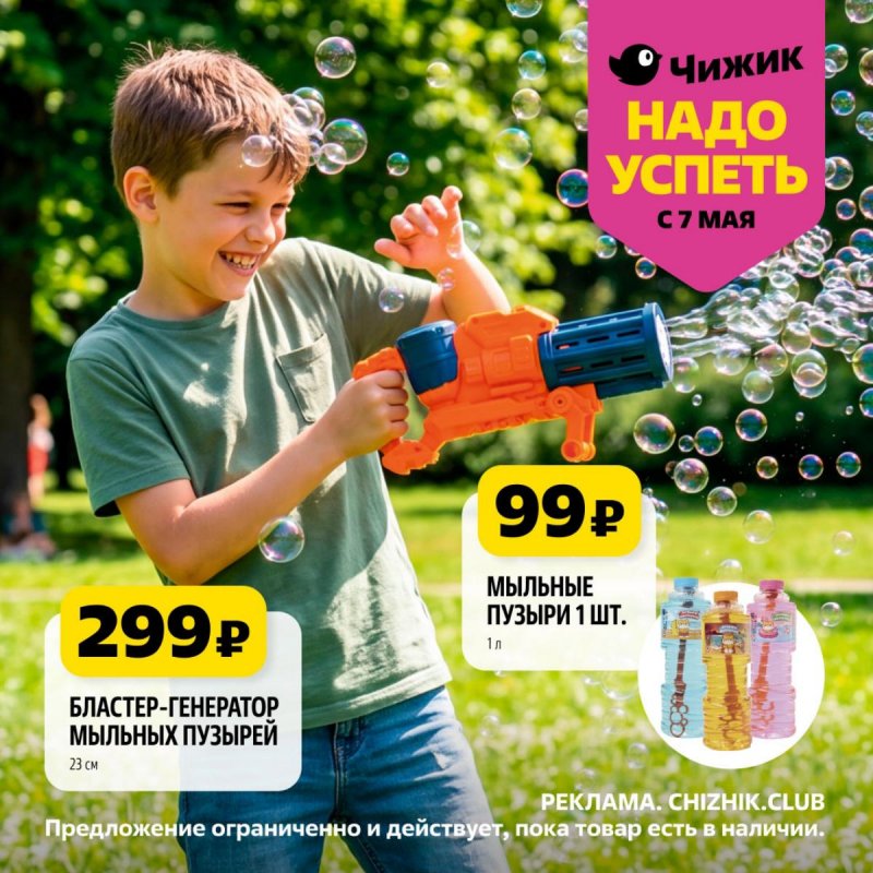 Каталог Чижик «Надо успеть» с 7 по 13 мая 2026 года страница 9