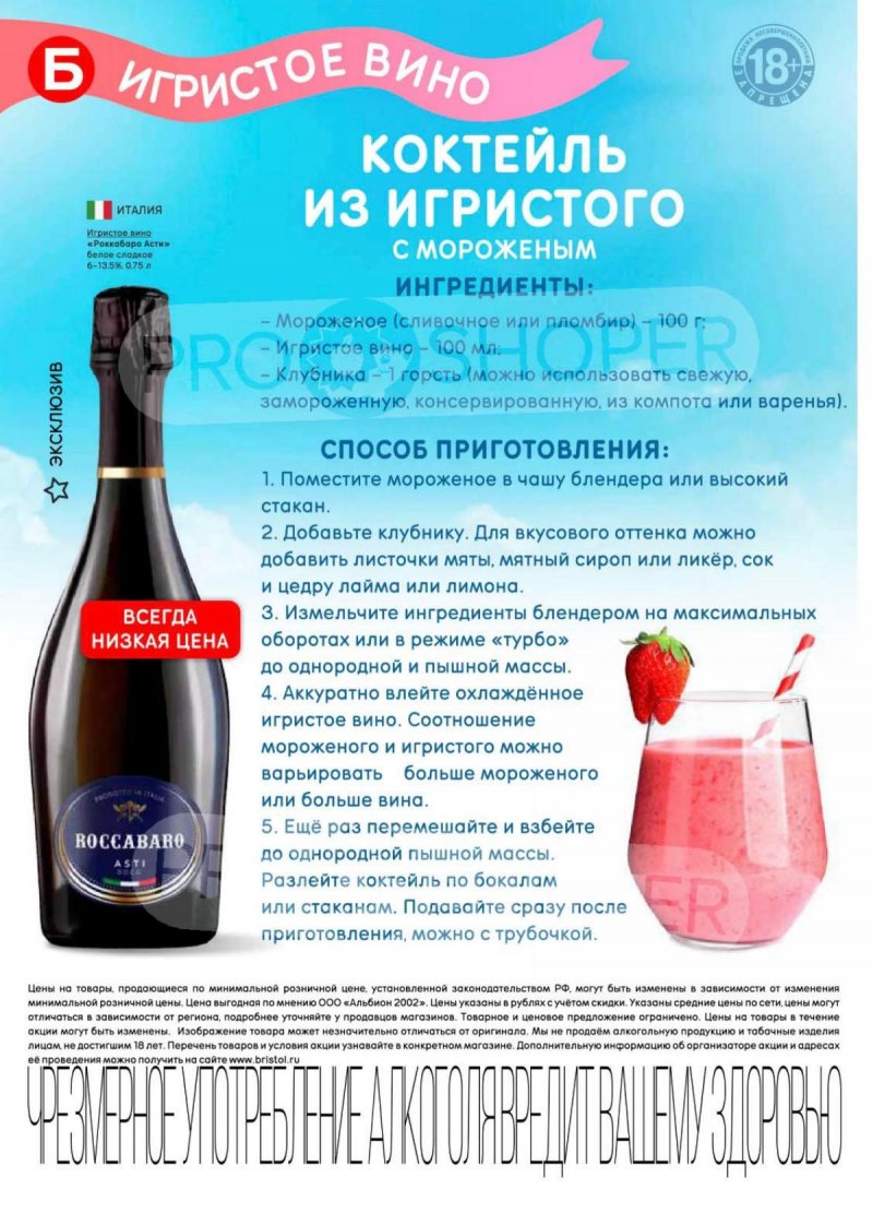 Акции в Бристоль с 5 по 18 мая 2026 года — Москва страница 16