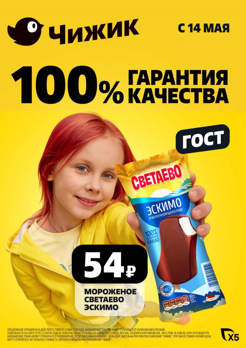 Акции в Чижике с 14 по 20 мая 2026 года — Москва страница 1