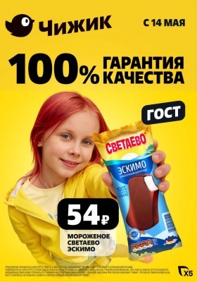 Акции в Чижике с 14 по 20 мая 2026 года — Москва