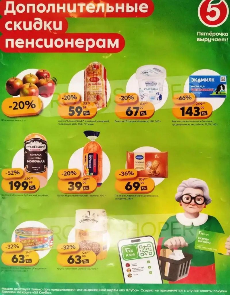 Акции в Пятерочке с 12 по 18 мая 2026 года страница 5