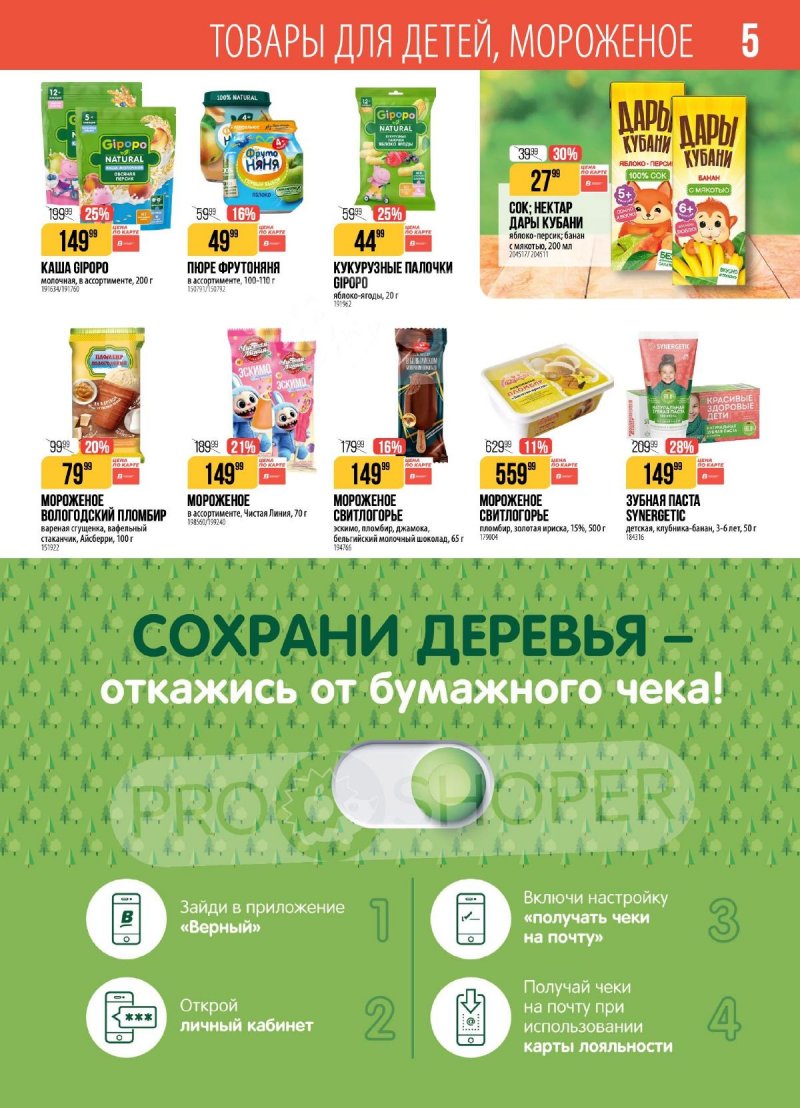 Акции в Верном с 12 по 18 мая 2026 года страница 5