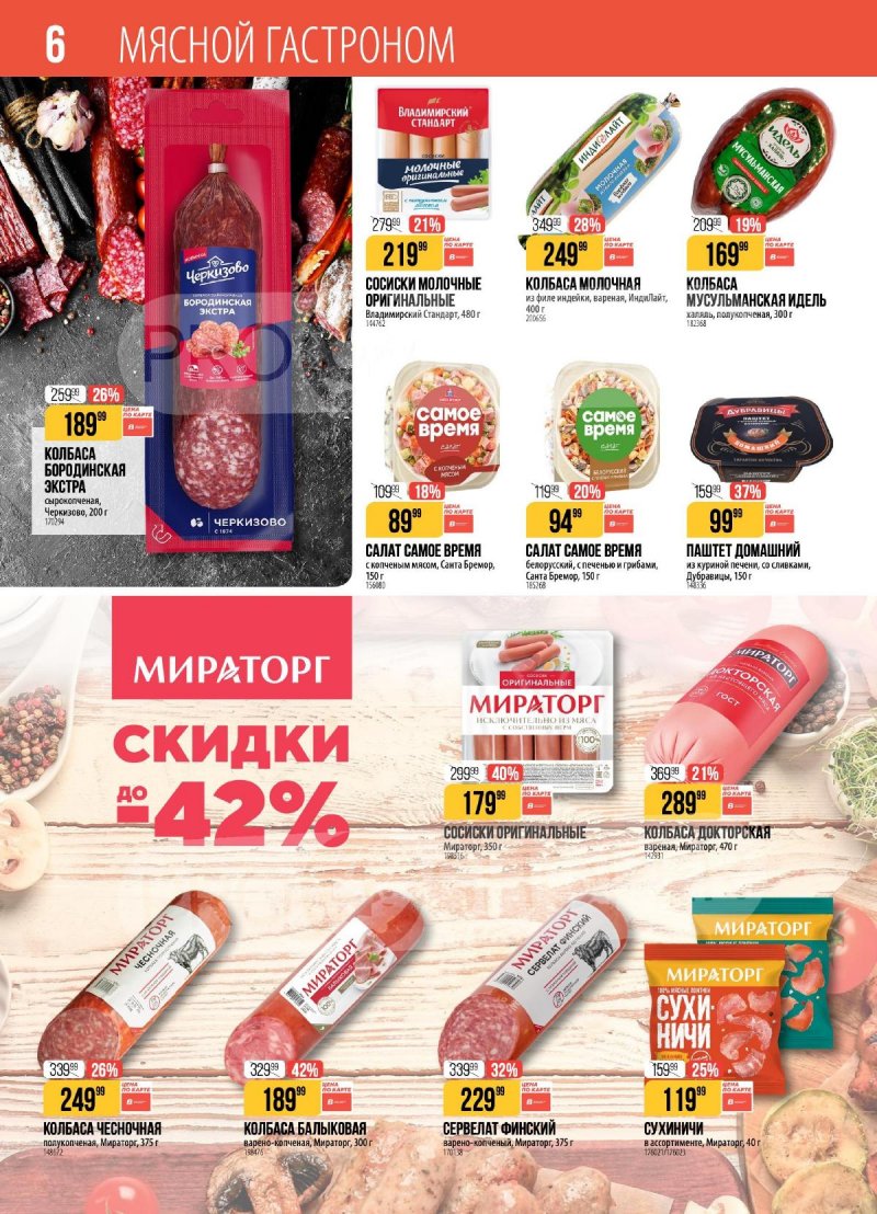 Акции в Верном с 12 по 18 мая 2026 года страница 6