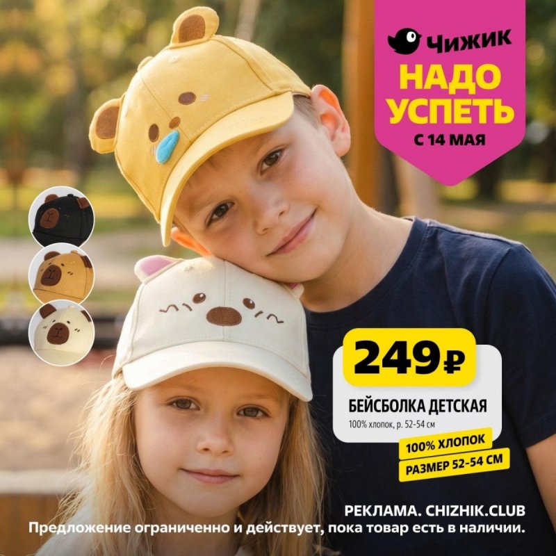 Каталог Чижик «Надо успеть» с 14 по 20 мая 2026 года страница 9