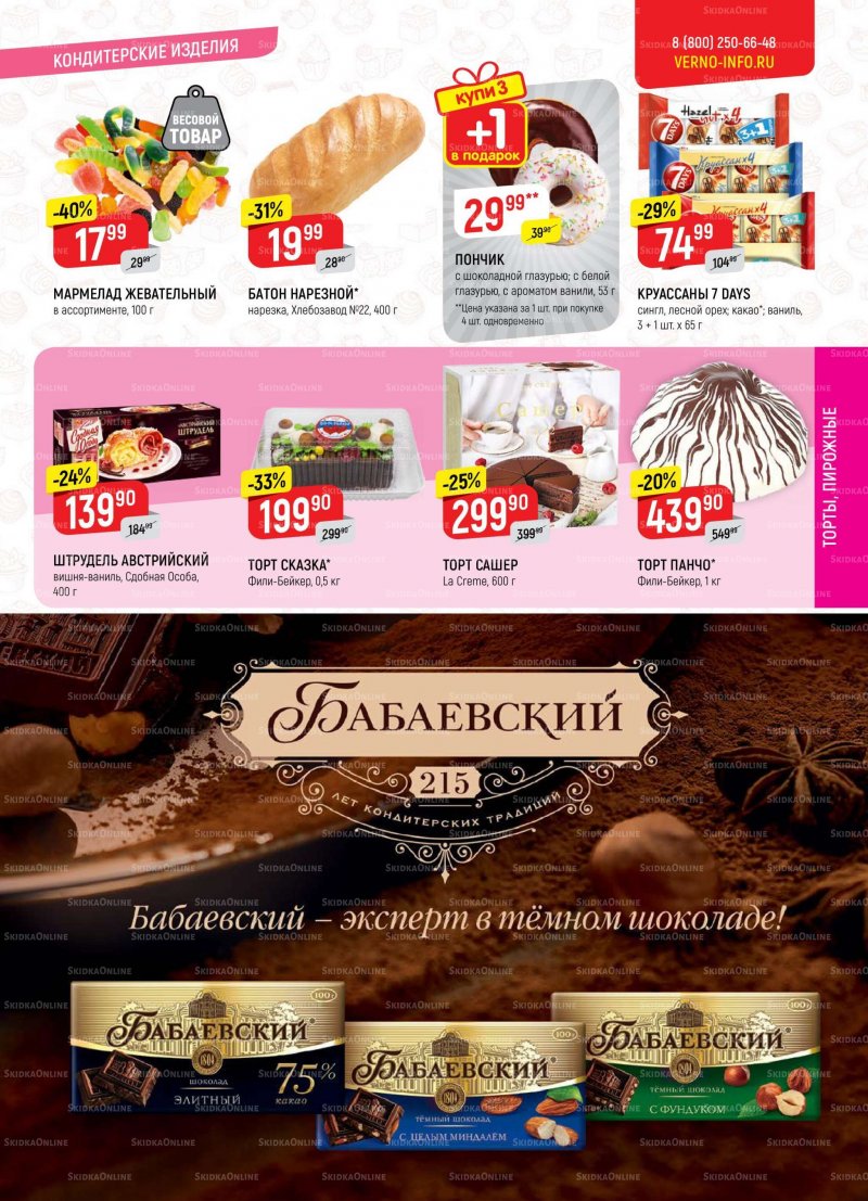 Каталог Верный — Акции с 18 по 24 февраля 2020 года — Москва страница 13