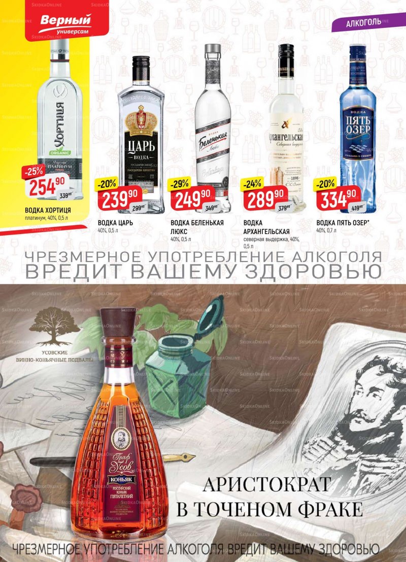 Каталог Верный — Акции с 18 по 24 февраля 2020 года — Москва страница 20
