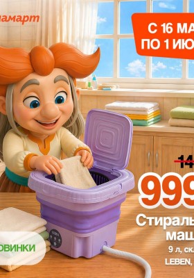 Акции в Галамарте с 16 мая 2026 года