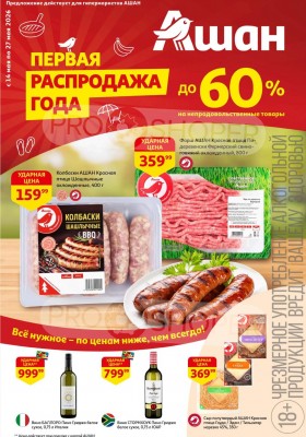 Акции АШАН с 14 мая 2026 года