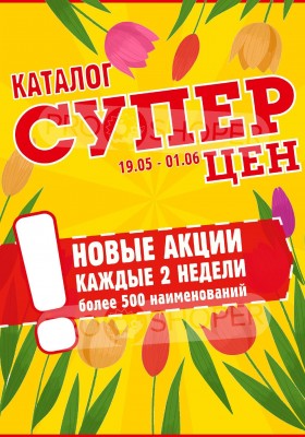 Акции в Авоське с 19 мая 2026 года