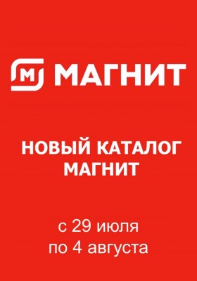 Акции в Магните с 29 июля по 4 августа 2026 года