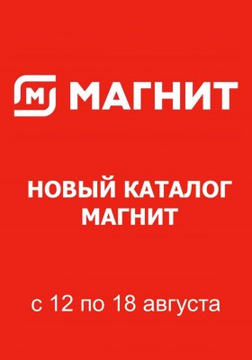 Акции в Магните с 12 по 18 августа 2026 года