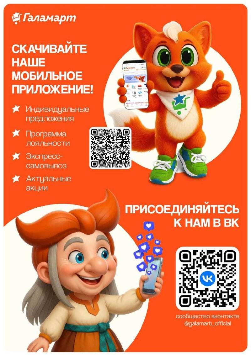 Акции в Галамарте с 2 по 15 сентября 2026 года страница 8