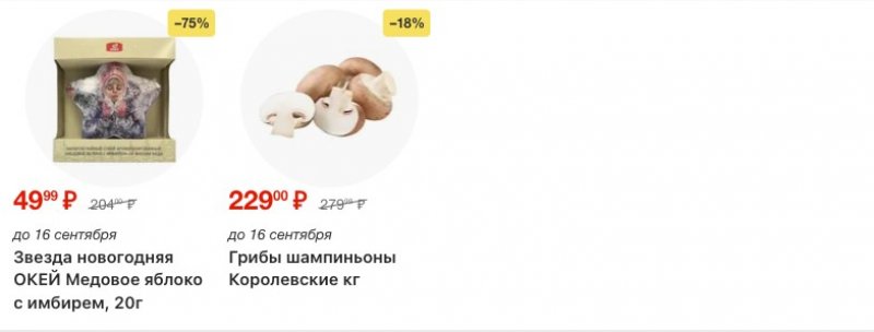 Акции в ОКЕЕ с 3 по 9 сентября 2026 года — Москва страница 28