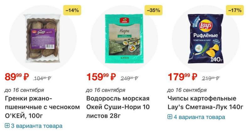 Акции в ОКЕЕ с 10 по 16 сентября 2026 года страница 24