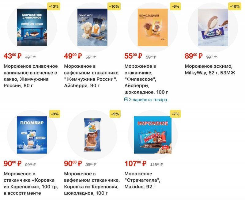 Акции в Фикс Прайс с 14 по 20 сентября 2026 года страница 5